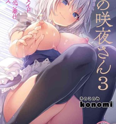 Alt Tonari no Sakuya-san 3 Iyashi Maid Sakuya no Zubuzubu Gohoushi Sex- Touhou project hentai Free Rough Sex Porn