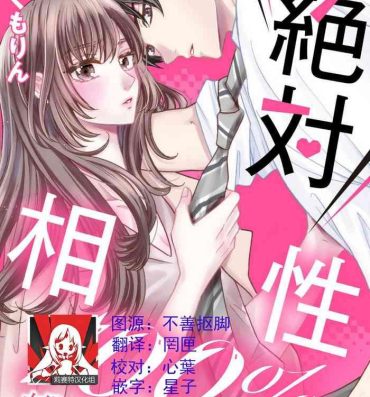 Boy [Wa chiku mo rin] zettai aishō 100-pāsento daikirainanoni Karada ga yobi au… | 绝对相性100% 明明最讨厌了但身体却很合拍… 1-4 [Chinese] [莉赛特汉化组] Russia