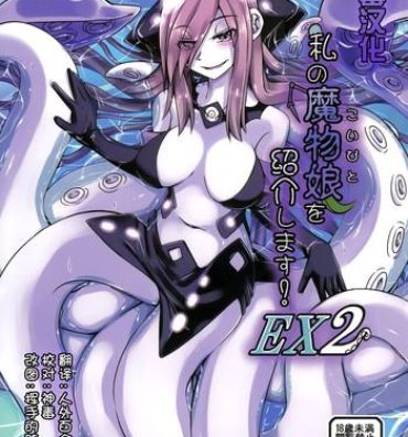Free Blow Job Watashi no Koibito o Shoukai Shimasu! EX2 | Introducing My Monstergirl! EX2 Lez