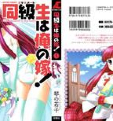 Reverse Cowgirl Classmate wa Ore no Yome! Vol.1 Teenage