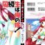 Reverse Cowgirl Classmate wa Ore no Yome! Vol.1 Teenage