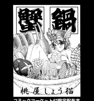 Livesex Crab Pot from U.R.C Maniax 6- Dynasty warriors hentai Roludo