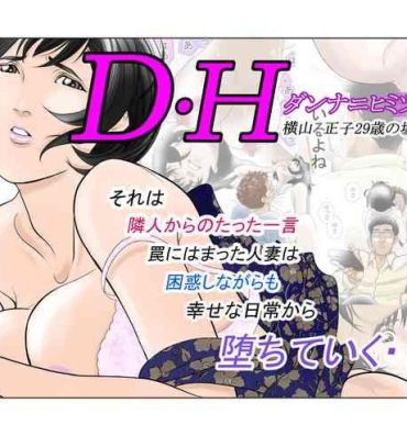 Free Hardcore D・Hダンナ二ヒミツ 横山正子の場合- Original hentai Gay Ass Fucking