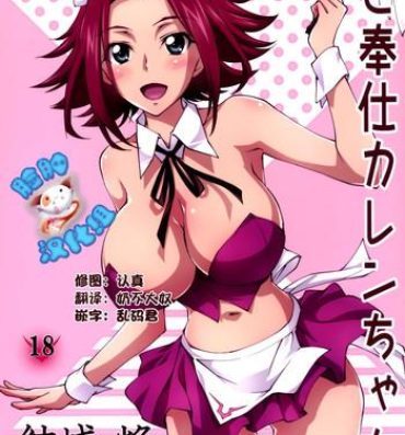 Gay Ass Fucking Gohoushi Kallen-chan- Code geass hentai Huge Tits