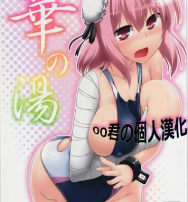 Arrecha Ka no Yu- Touhou project hentai Boobs