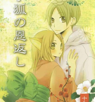 Sharing Kogitsune no Ongaeshi- Natsumes book of friends | natsume yuujin chou hentai Anus