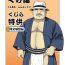 Rub Kunoyu Juugohatsume Fundoshi Love- Original hentai Hogtied