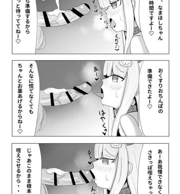 Playing [Nao Suzu] Ryoute Kousoku KimeFella Gokkun suru Namahoshi-chan 3-page Manga (Namahoshi-chan) Gay Massage