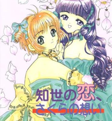 Free Rough Sex Tomoyo no Koi Sakura no Omoi- Cardcaptor sakura hentai Spying