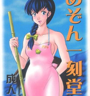 Women Maison Ikkokudou- Maison ikkoku hentai Gay Orgy