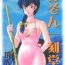 Women Maison Ikkokudou- Maison ikkoku hentai Gay Orgy