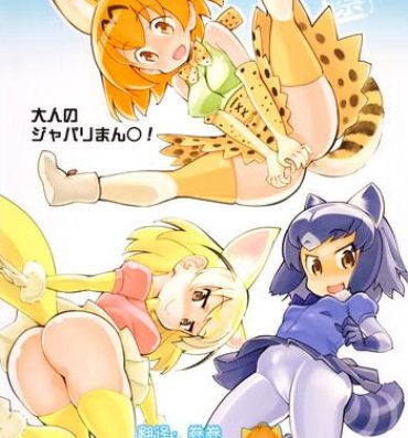 Euro Porn Otona no Japari Manko!- Kemono friends hentai Gay Cut