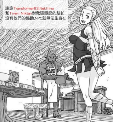 Duro [Frenchkizz] NPC (mmo's npc) 04[Chinese] [基德漢化組]- Original hentai 19yo