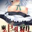 Ass Fucked Touhou Kyonyuu Gari 2- Touhou project hentai Anus