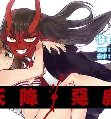 Head Devil Drop | 天降惡魔 Free Rough Porn