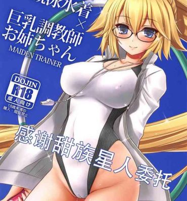 Francaise Megane x Kyouei Mizugi x Kyonyuu Choukyoushi Onee-chan | 眼镜X竞技泳装X巨乳调教师姐姐- Fate grand order hentai Small Tits