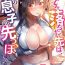 Wife Onnanoko ga Ochita Saki wa, Ore no Musuko no Sakippo deshita Ch. 3 Sologirl