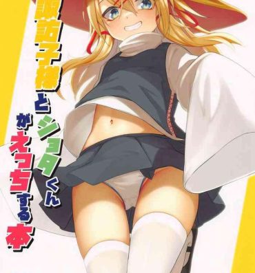 Amateur (Reitaisai 19) [Gikkuri Toufuten (Momendoufu)] Suwako-sama to Shota-kun ga Ecchi Suru Hon (Touhou Project) [Chinese]- Touhou project hentai Straight Porn