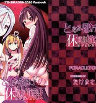 Tiny Girl Toaru Tochou no Love Hotel- 7th dragon hentai Teensex