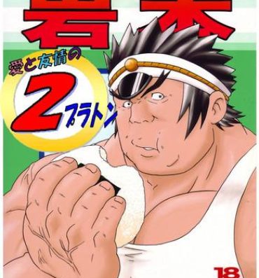 Juggs Iwamoto- Rival schools hentai Gay Black