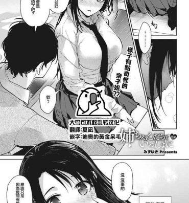 Usa [Mizuyuki] Onee-chan-tachi to Issho ni Zenpen (COMIC HOTMILK 2023-09) [Chinese] [大鸟可不敢乱转汉化] Hunk