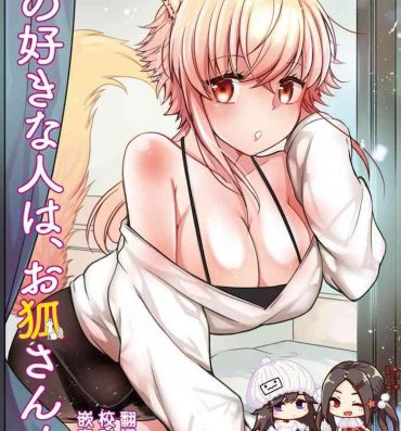 Cam Ore no Sukina Hito wa, Okitsune-san!- Original hentai Real Couple