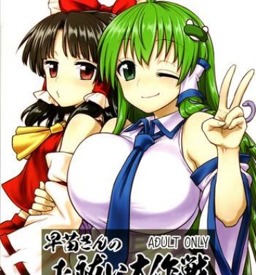 Boobs Sanae-san no Oharai Daisakusen- Touhou project hentai Pervert