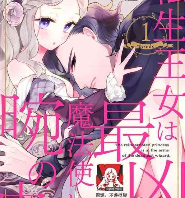 Trimmed The reincarnated princess is in the arms of the deadliest wizard | 与凶恶魔法师拥抱的重生王女 1-6 Pov Blowjob