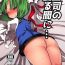 Jap Joushi no Neru Aida ni…- Touhou project hentai Hardcore Sex