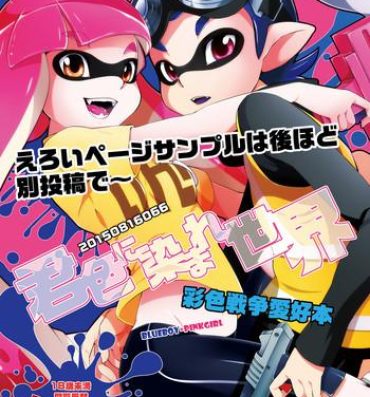 Behind Kimi Iro Ni Somare Sekai- Splatoon hentai Nurugel