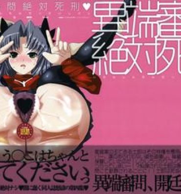 Tittyfuck Itanshinmon Zettai Shikei- Fate stay night hentai Bikini