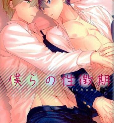 Story Bokura no seichouki- Free hentai Office