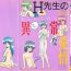 Fake Tits H Sensei no Moshikashitara Ijouna Aijou Gay Natural