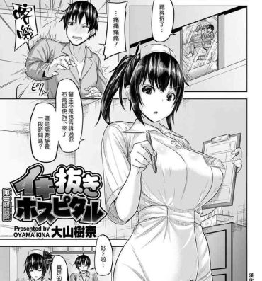 Porn Star Ikinuki Hospital | 爽一發醫院 Pasivo
