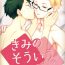 Nice Kimi no sou tokoro | That Part Of You- Haikyuu hentai Novia