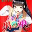 Dildo Fucking Mesuiki Otokonoko Ch. 2 Gay Shaved