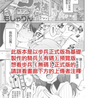 Tattoos [Mojarin] Fukuda-san-chi (COMIC Kairakuten 2019-01) [Chinese] [無邪気漢化組] [Digital] Chastity