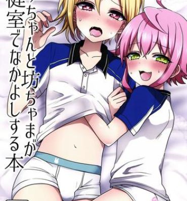 Mamada Ni~chan to Bouchama ga Hoken Shitsu de Nakayoshi Suru Hon- Ensemble stars hentai Safadinha