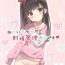 Mamando (SC2017 Autumn) [PoyoPoyoSky (Saeki Sola)] Onii-chan no Shasei Kanri-gakari desu Namorada