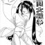 Hot Cunt Youkai Dai Sensou | The Big Youkai War Flashing