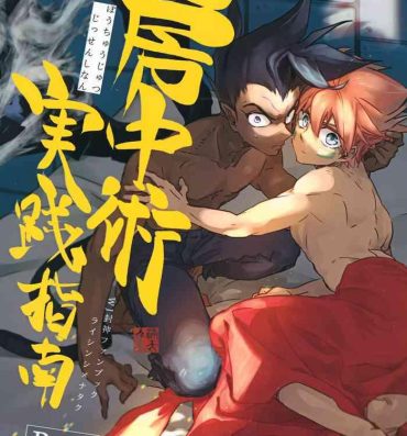 Free Hardcore Porn Bouchuujyutsu Jissen Shinan- Houshin engi | soul hunter hentai Porra