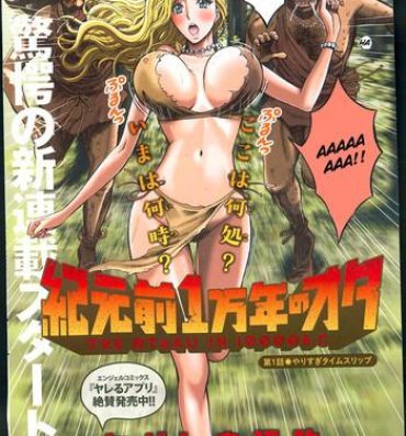 Nalgas Kigenzen 10000 Nen no Ota | The Otaku in 10,000 B.C. Ch. 1-4 Cuckolding