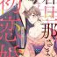First [te de i・yu ki]wakadanna sa ma to hatsukoi yobai～shou ka re ta to no atsu i yubisaki ～1~4|少东家和初恋结婚～焦急的人 炙热的指尖1~4[Chinese] [橄榄汉化组]- Original hentai Tit
